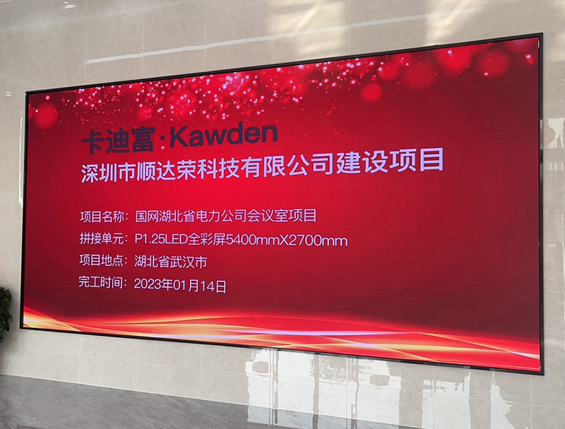 P1.25全彩雷竞体育官方网站
5.4米X2.7米，湖北武汉汉阳国家电网大屏展示项目