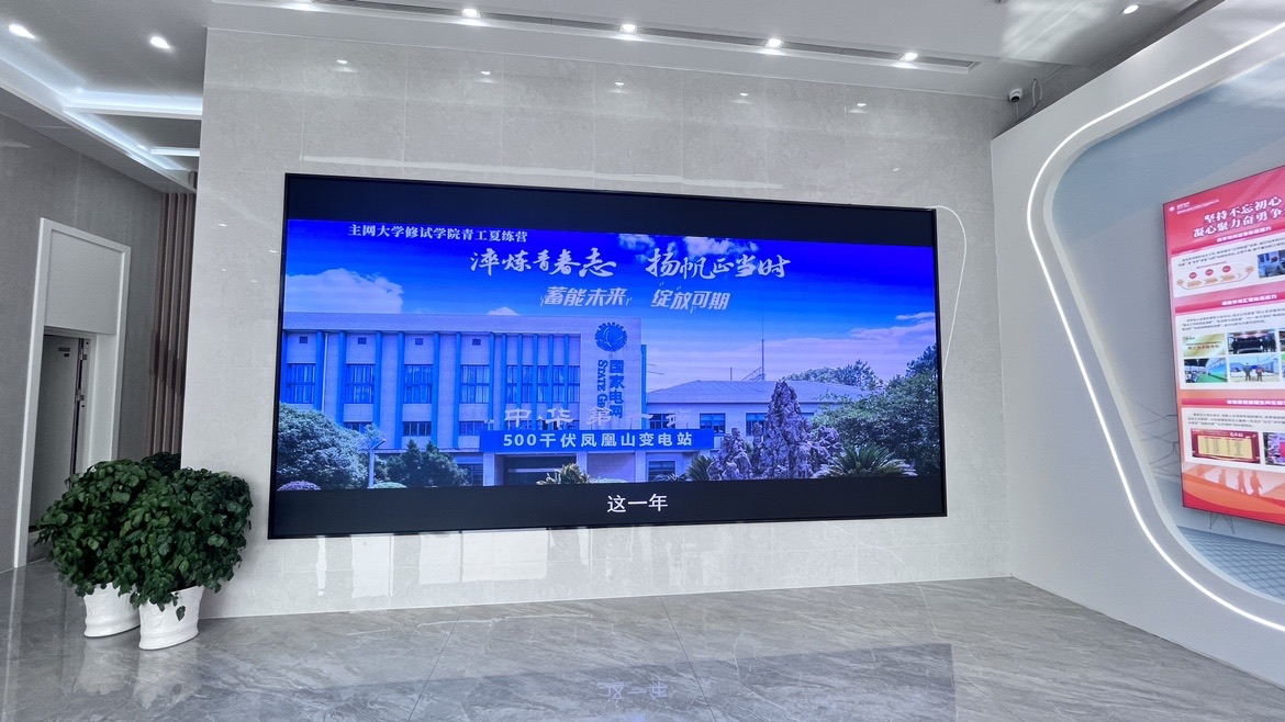 湖北武汉国家电网P1.25全彩雷竞体育官方网站
5.4米X2.7米大屏幕展示