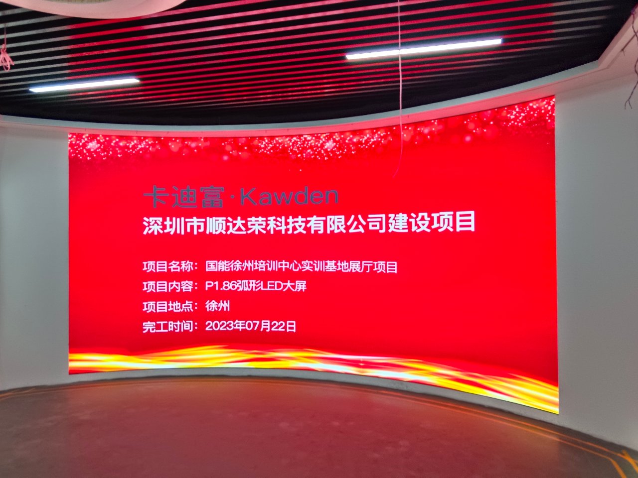 国能徐州培训中心实训基地展厅P1.86弧形雷竞体育官方网站

