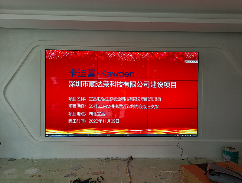 湖北宜昌胜弘生态农业科技公司55寸3.5MM拼接屏展示项目